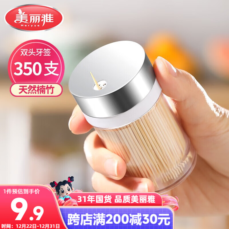 美丽雅 竹牙签350支罐装一次性家用水果牙签盒双头使用剔牙棒餐厅牙签筒