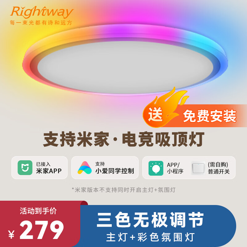 RIGHTWAY吸顶灯智能卧室灯儿童房led护眼灯多彩电竞房灯具2025年流行灯 【送安装】侧面RGB-40cm-支持米家控制