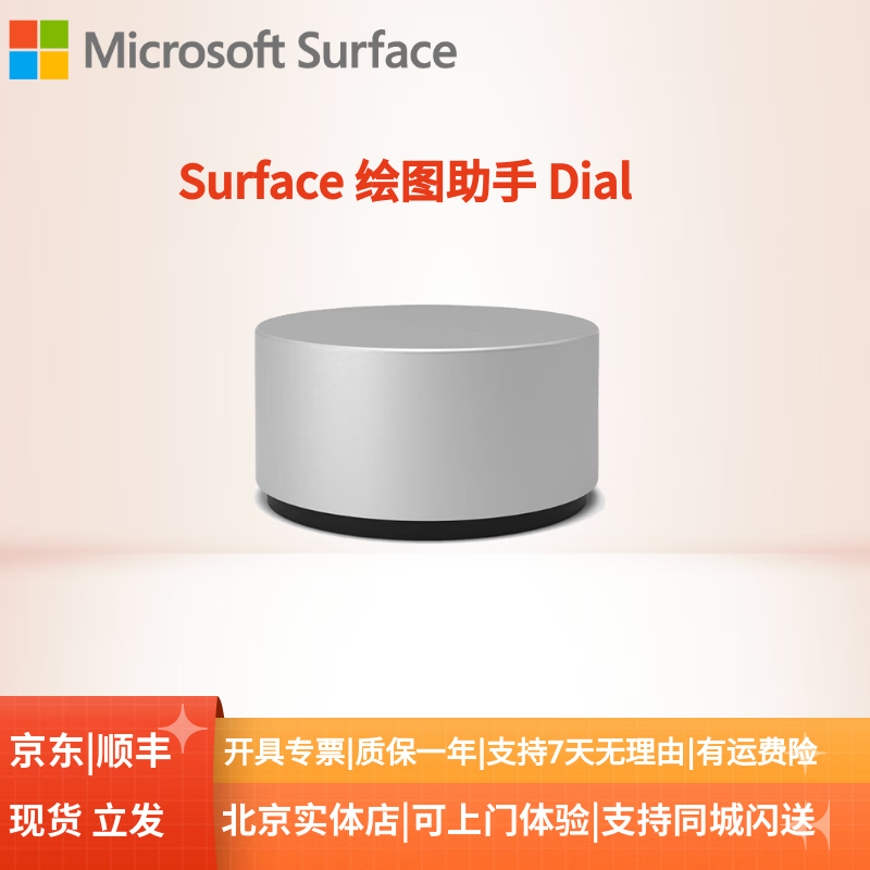 微软Surface触控笔Pro平板笔2代五代4096级压感12/11/10/7/8/9无线新款 Dial【surface平板绘图助手】
