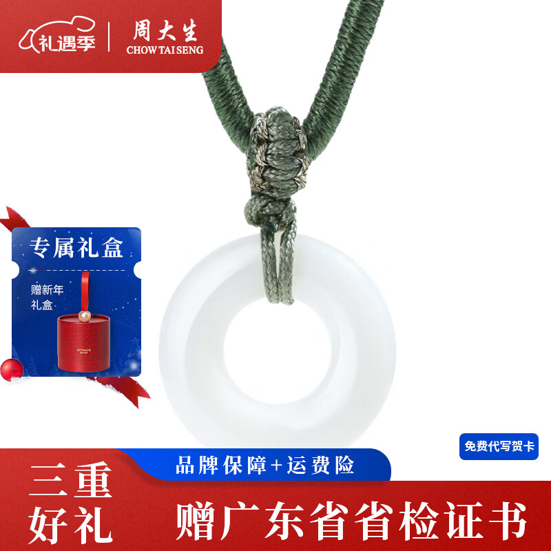 周大生和田玉环抱平安吊坠白玉平安扣玉石项链送女友新年礼物 环抱平安
