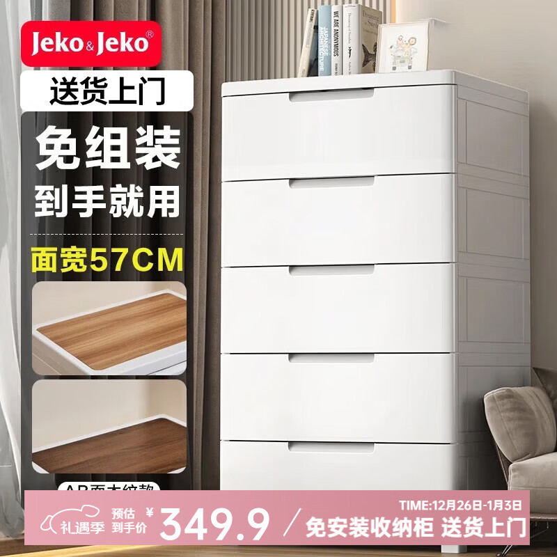 JEKO&JEKO抽屉式收纳柜儿童衣柜喂养台宝宝衣柜储物柜塑料卧室床头柜五斗柜 面宽57CM 免组装五层【木纹款】