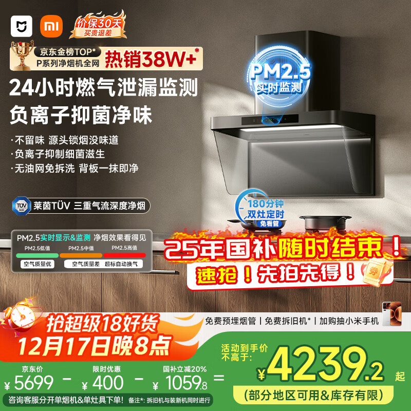 米家小米抽吸油烟机净烟机P2国家补贴以旧换新大吸力一级能效上门安装【天然气定时套装】免拆洗MJ06CY