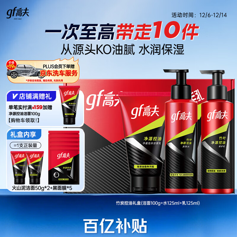 高夫净源控油男士护肤三部曲