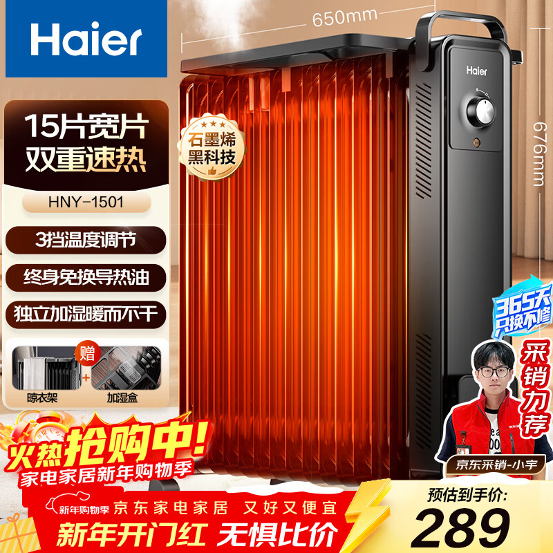海尔（Haier）15片电热油汀 石墨烯取暖器 家用电暖器加湿电暖气片 全屋升温速热可移动烘衣防烫烤火炉 HNY-1501