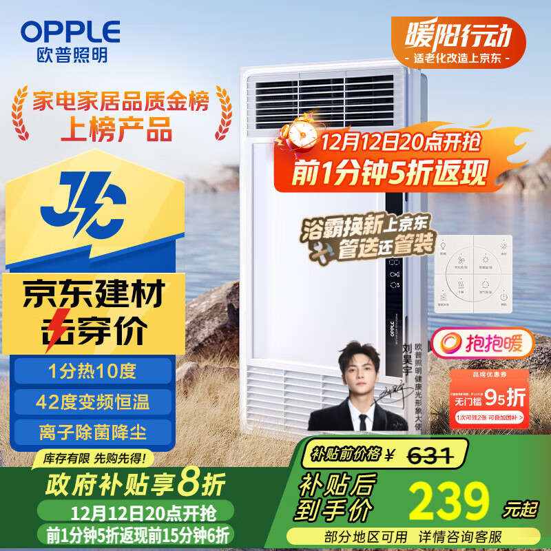 欧普（OPPLE）京东集采JC系列风暖浴霸S3 国家补贴抱抱暖变频恒温除菌浴霸 京耀