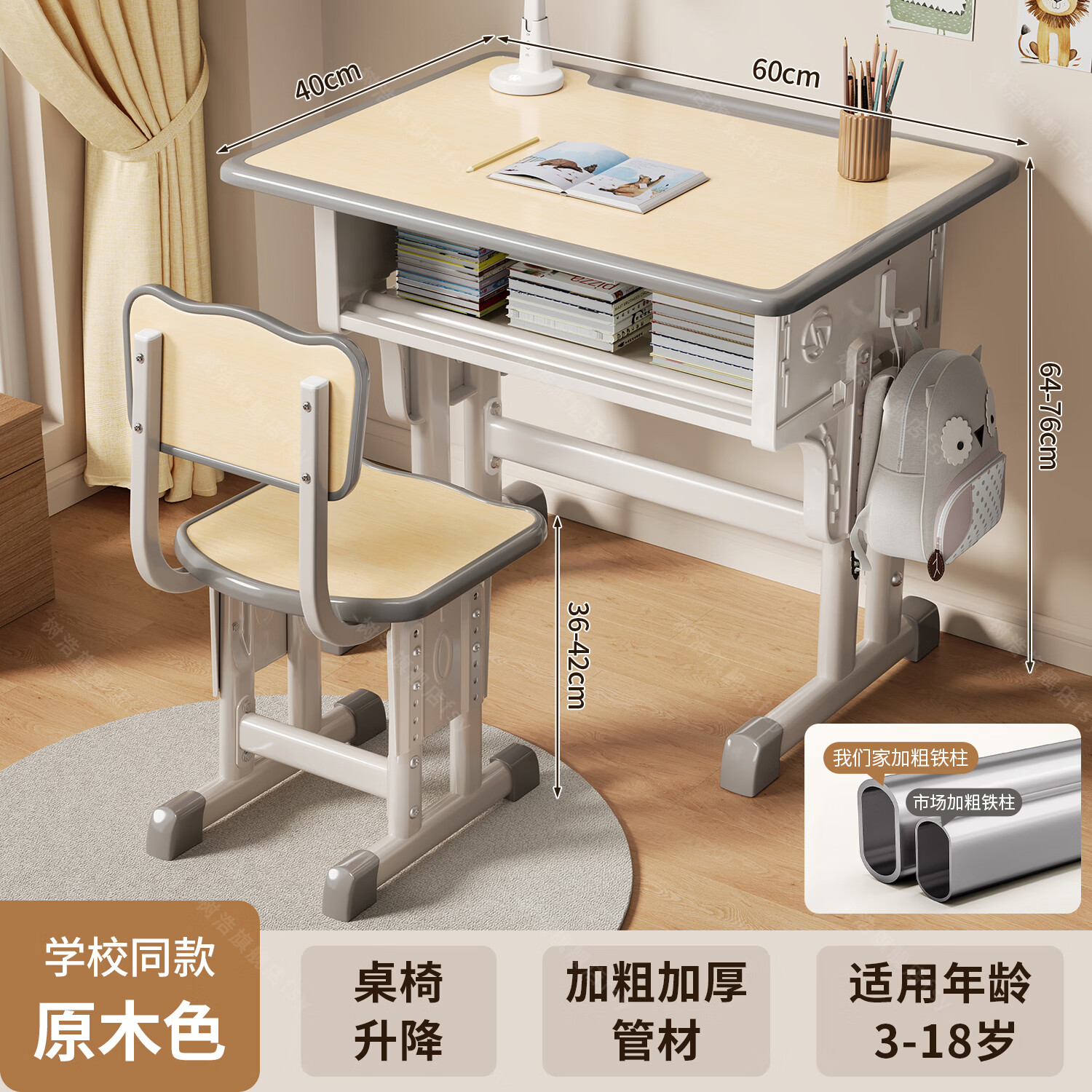 树浩学校同款儿童学习桌小学生家用可升降学习桌书房写作业课桌椅套装 【升级5.0】加粗加厚双立柱+木椅-校园木
