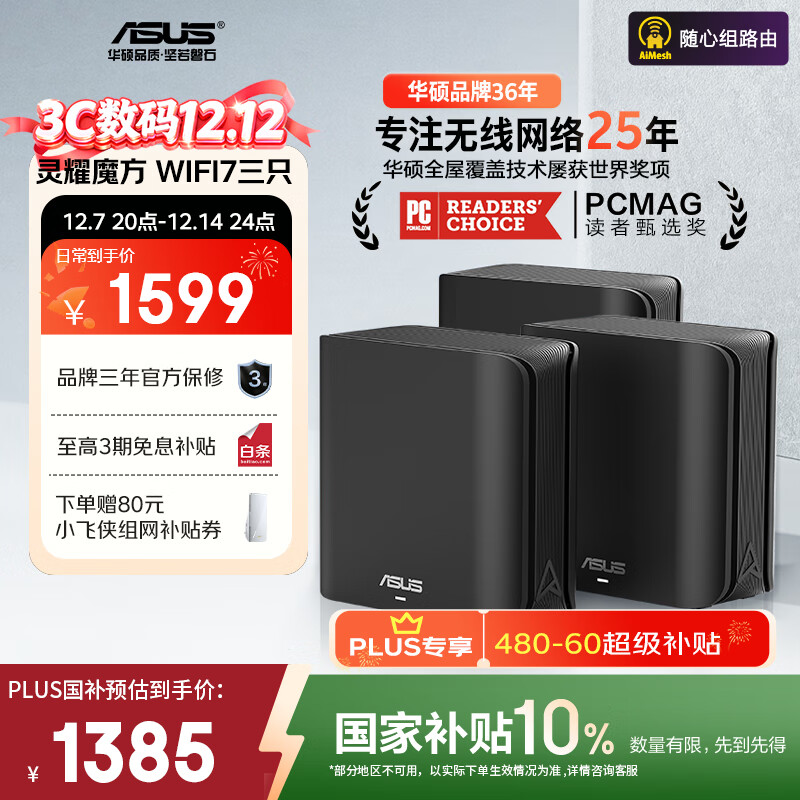 ˶ASUSҲҫħWiFi7·ֻװǧȫWiFi7ֲʽĸ· Aimesh 1280.56Ԫ