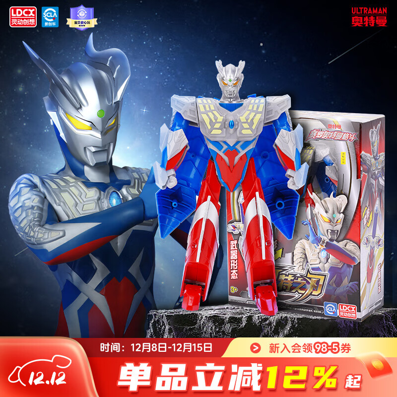 灵动创想赛罗奥特曼玩具男孩变形机甲变身器人偶手办儿童生日新年圣诞礼物