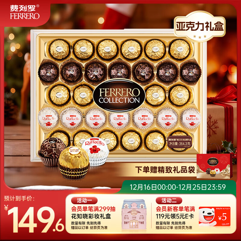 费列罗 榛果威化巧克力礼盒 3种口味32粒364.3g 零食 糖果 圣诞礼物