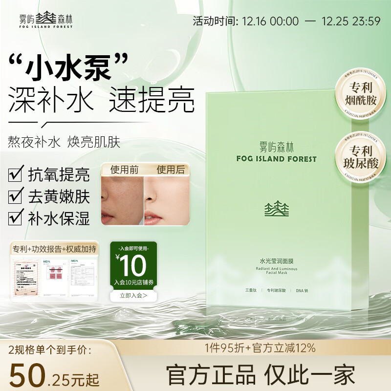 雾屿森林果冻面膜补水面膜嫩肤焕亮熬夜保湿面膜贴片 3盒熬夜补水