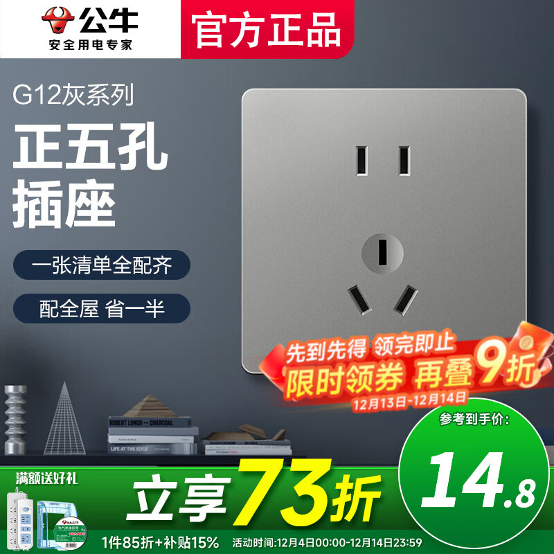 公牛开关插座面板全屋套装G12灰色五孔一开墙壁暗装超薄墙面官方 正五孔-G12星空灰