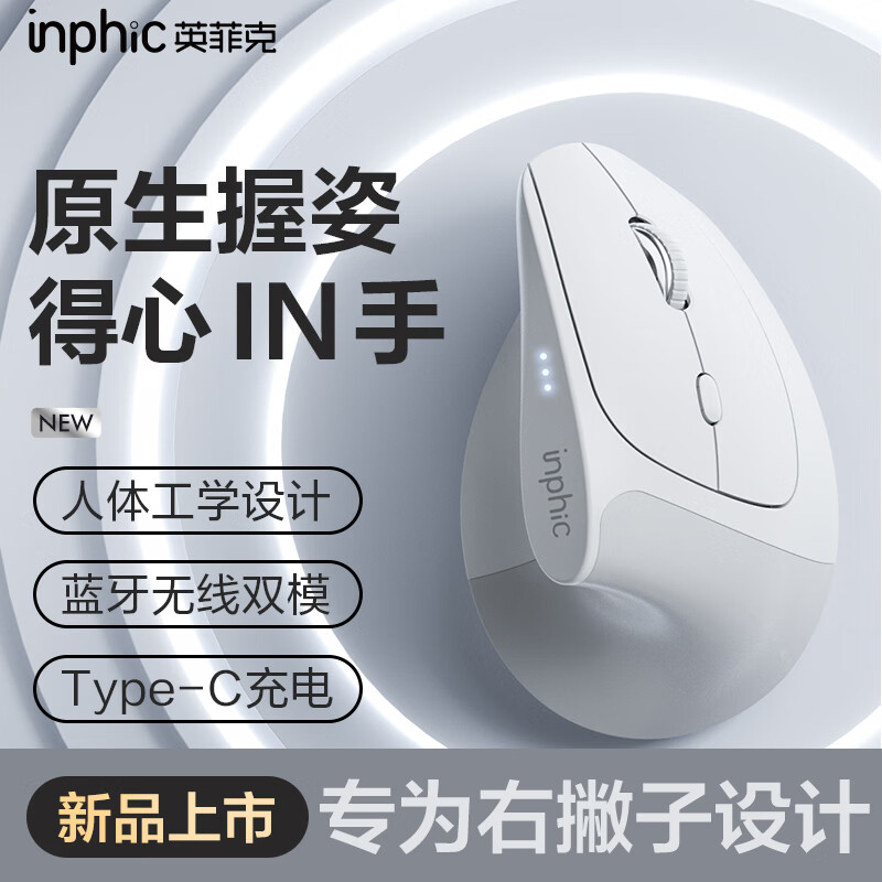 英菲克（INPHIC）X9人体工学垂直立式鼠标无线蓝牙双模充电静音办公电脑笔记本竖握立体鼠标防鼠标手专用 竖握滑鼠 【店长推荐】X9PRO灰蓝牙版【1k回报+宏编程】