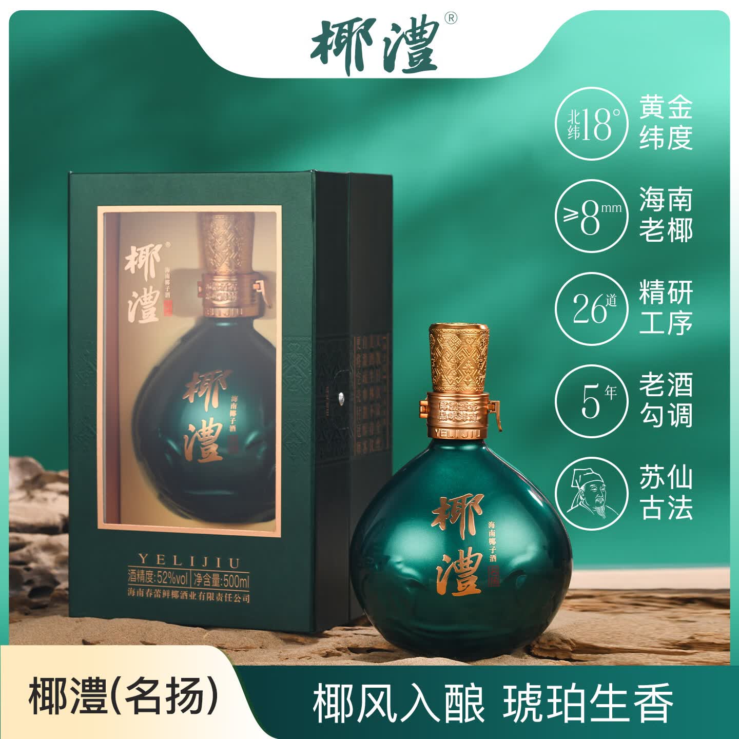 椰澧海南特产酒椰子酒露酒52度白酒清香型粮食酒宴请送礼500ml纯粮酒 52%vol 500mL 1瓶