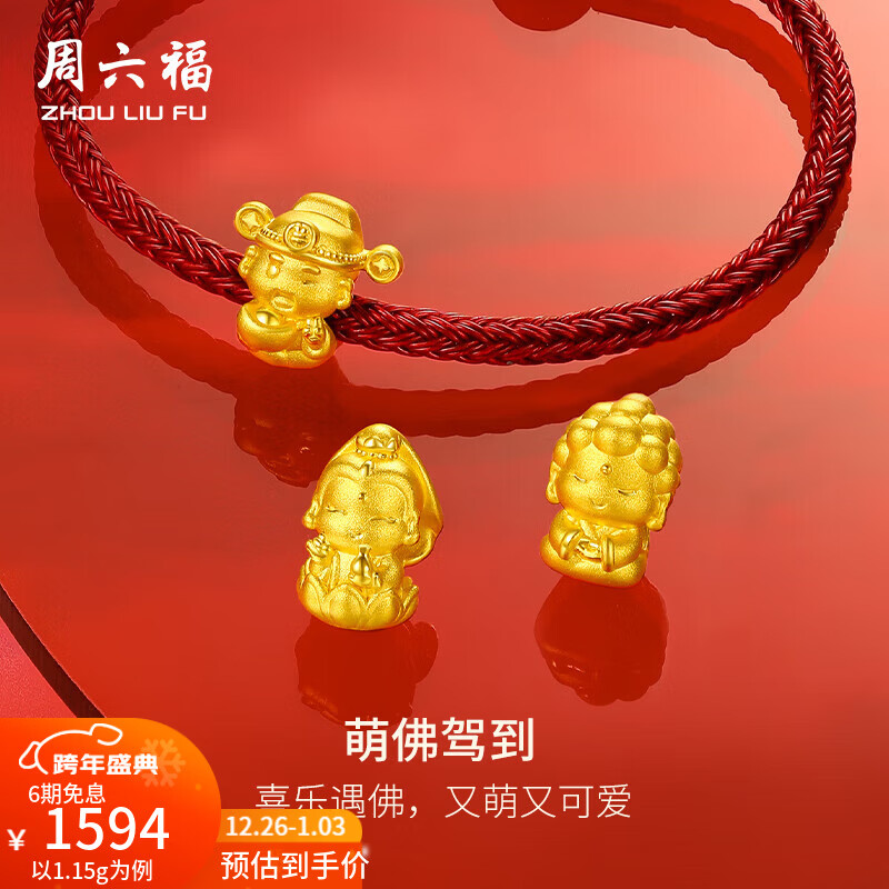 周六福圣诞礼物黄金转运珠男女款萌佛驾到硬金串珠手绳 定价 足金 财神萌佛-1g