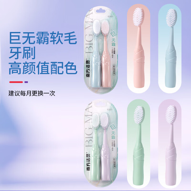 南方洁灵【优选直发】巨无霸软毛牙刷家用情侣宽头清洁大头牙刷女生可爱高 巨无霸牙刷8支