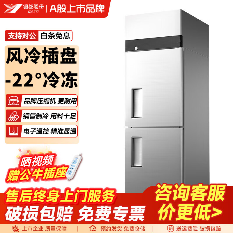 银都餐饮设备工程款烤盘四门冰箱商用冷藏冷冻烘焙冰柜六门立式酒店风冷无霜插盘式慕斯披萨托盘速冻机 立式二门冷冻 (-22~-17℃))