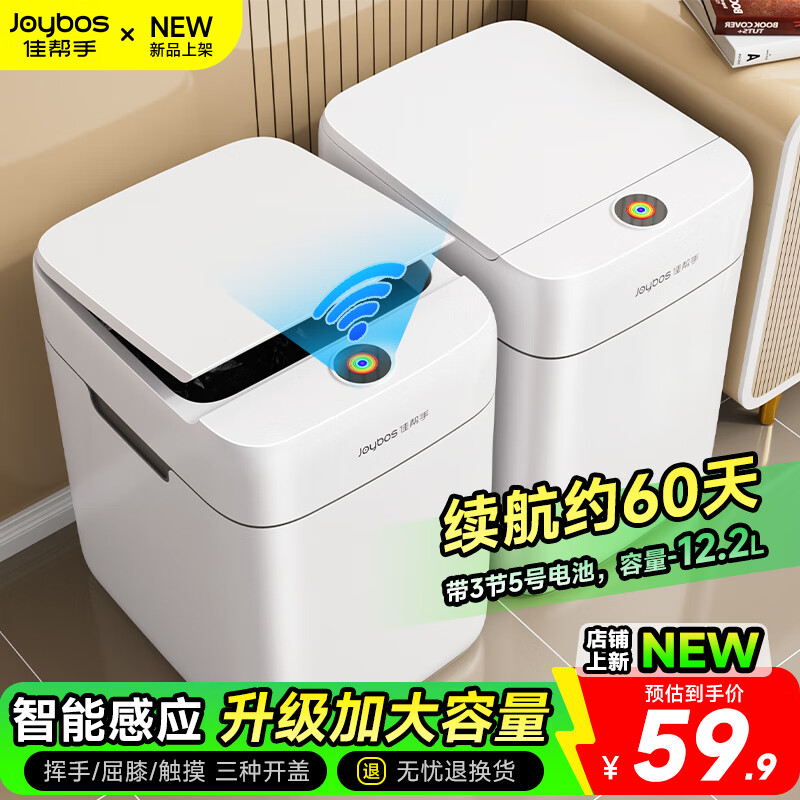 佳帮手12.2L智能感应垃圾桶带盖家用客厅卧室厨房卫生间厕所网红桶大号