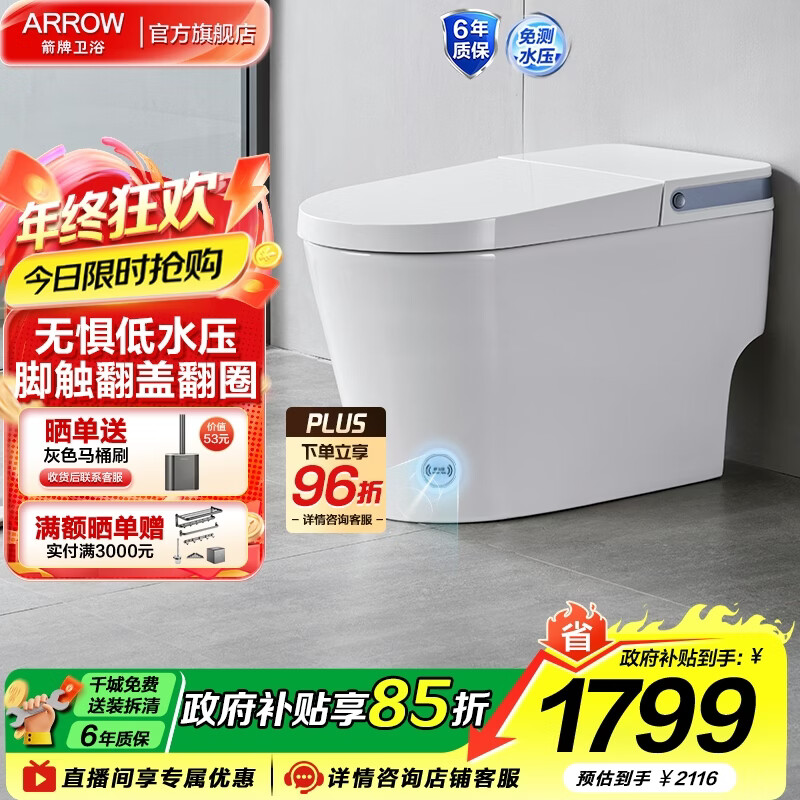 箭牌（ARROW）轻智能马桶低水压脚触冲水抗菌座圈离座自动冲水座圈加热坐便器 【脚感翻盖|轻音劲冲】1176PLUS 305坑距