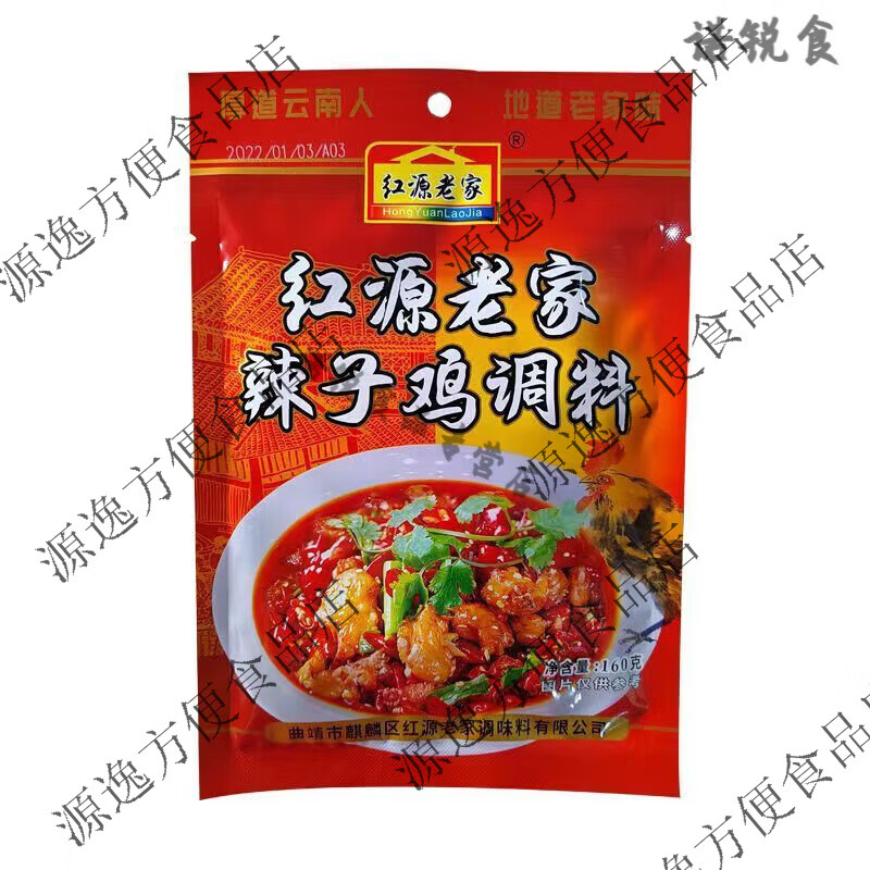 食怀云南红源老家沾益调料邮辣子排骨调味料160g火锅底料酱料 辣子鸡 1包