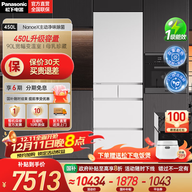 松下（Panasonic）小冰糕2.0日系多门冰箱法式小户型450家用超薄风冷无霜自动制冰一级能效 NR-EE45BXA