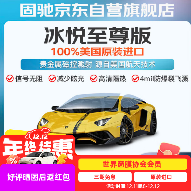 固驰冰悦至尊版深色汽车玻璃膜贴膜全车隔热膜车窗膜防窥防晒防爆前挡风玻璃膜隐私太阳膜包施工包除旧