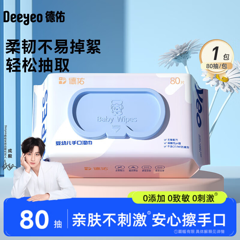 德佑湿巾保湿擦脸巾出行便携卸妆洁面巾柔软亲肤不掉絮化妆湿巾 常规款 80抽 【试用装】