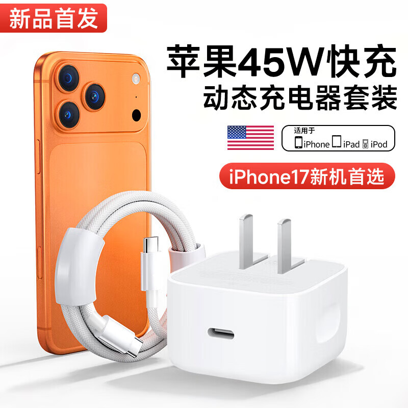 SOULUX适配苹果【45W USB-C充电器动态调节功率】iPhone17原装快充40W正品充电头17promax插头手机数据线 【17专用套装】45W动态充头+2米双C线