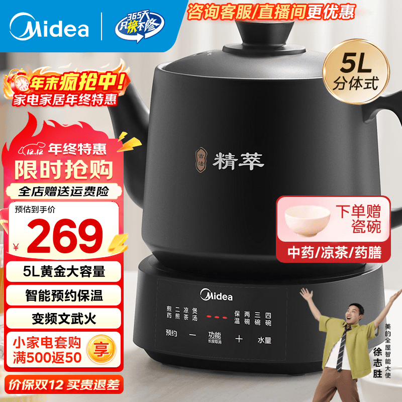 美的（Midea）煎药壶分体式大容量养生全自动煎药壶带瓷碗智能陶瓷熬中药壶熬药电砂锅药罐药膳中药煲 JYC5002【分体式】二煎文武火 5L