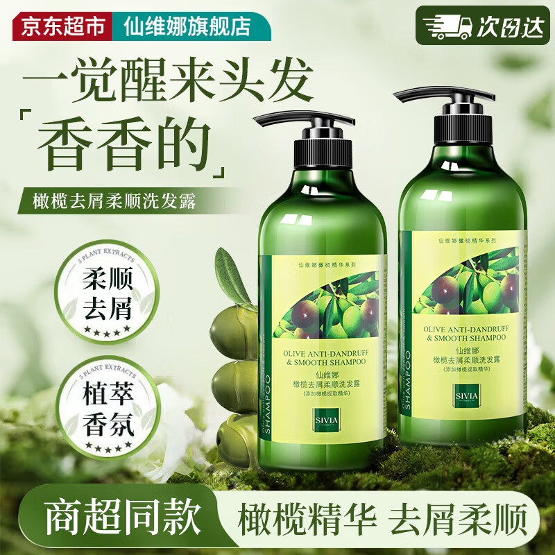 仙维娜橄榄去屑柔顺洗发水750ml清爽顺滑秀发蓬松香氛洗发露