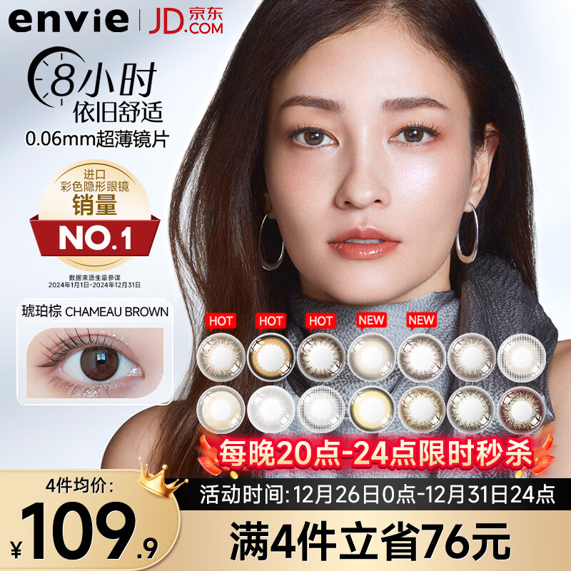 Envie美瞳日抛隐形眼镜粉色系 小直径近视彩色10片 粉珊棕 0度