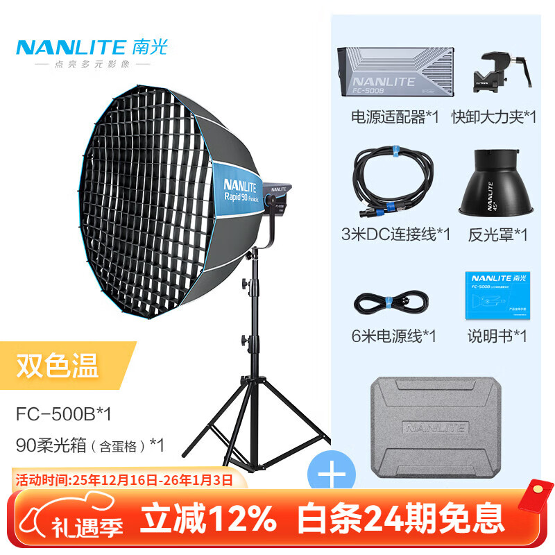�Ϲ⣨NANLITE��FC-300B/500B˫ɫ��LED����� ֱ����ƵרҵӰ�ӵ� ��ɴ������Ӱ�� FC-500B+90���׿�װ����䣨����+�Ƽ�