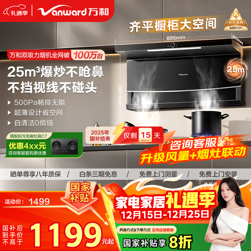 万和油烟机【WL856·超薄小户型】顶侧双吸抽排家用25风量大吸力可配燃气灶家电以旧换新国家补贴20%