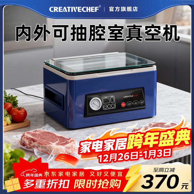 Creativechef全自动商用真空机包装机保鲜机密封机小型家用封口机真空食品酒店腔式真空封口机 【vp100-升级款真空率99.99%】爵士蓝 京东折扣/优惠券