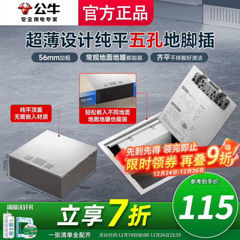 公牛（BULL）GD9纯平地插隐形嵌入式隐藏式不锈钢内嵌地面地板防溅水地脚插座 超薄五孔10A（5孔二三插自带新款） 2025年新款隐藏式瓷砖大理石木地板通用