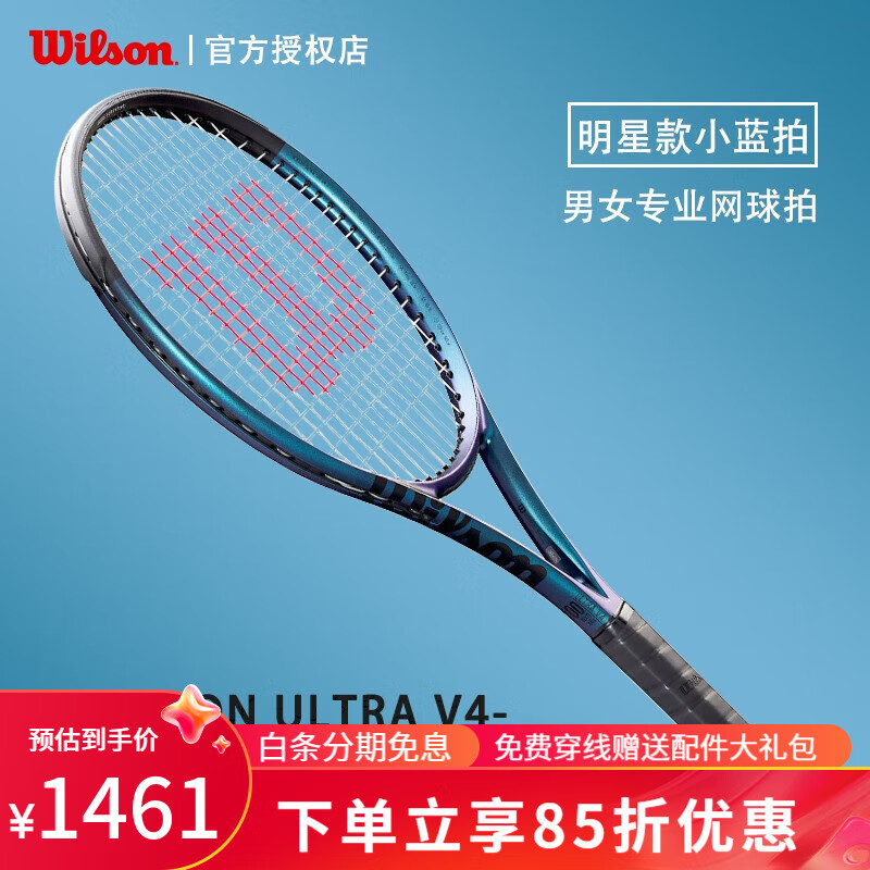 威尔胜（Wilson）ULTRA V4系列网球拍成人男女单人全碳素碳纤维专业网球拍 ULTRA 100L 280克 WR1084