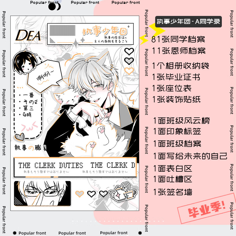 页可拆卸彩页手绘初三六年级毕业纪 同学录-执事少年团-a(a4/100张)