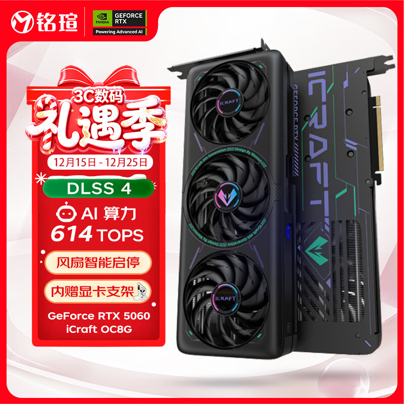 铭瑄（MAXSUN）GeForce RTX5060 iCraft OC8G  DLSS 4 电竞之心光追游戏AI设计电脑显卡