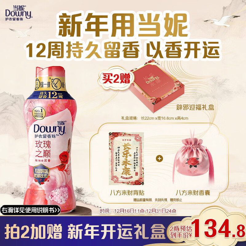 当妮【长乐永康】护衣留香珠玫瑰之巅450g 12周持久留香 防异味