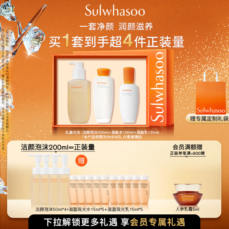 雪花秀滋盈肌本水乳洁面礼盒水150ml+乳125ml+洁面200ml七夕礼物送女友