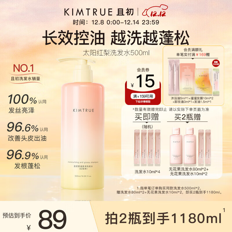 KIMTRUE且初太阳红梨洗发水500ml 控油蓬松养护头皮焕亮发丝持久留香礼物