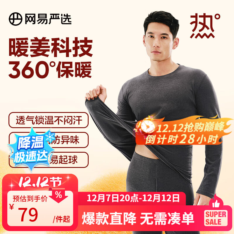 网易严选新品暖姜保暖内衣240g重磅7A抗菌柔软透气不闷汗秋衣秋裤 B款230g-星河灰-男 L