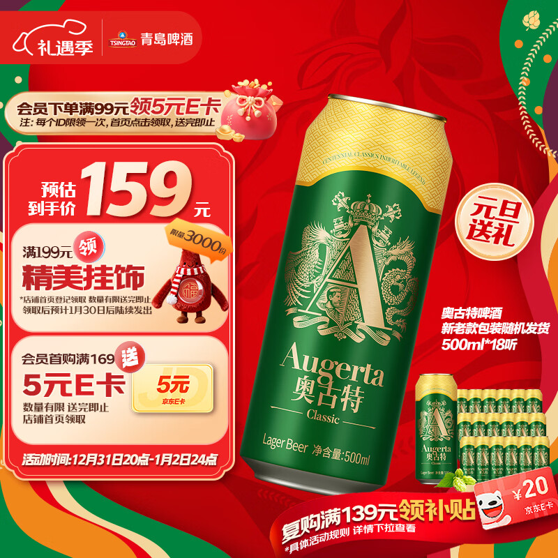 青岛啤酒（TsingTao）奥古特500ml*18听 整箱装（新老款包装随机发货）元旦送礼