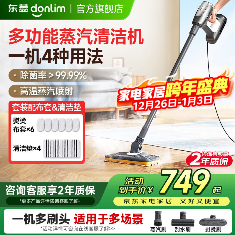 东菱（Donlim）蒸汽清洁机 家用多功能厨房蒸汽清洗机 电动拖地拖把除菌除菌高温蒸汽拖把 DL-7006 DL-7006【清洁布套装】