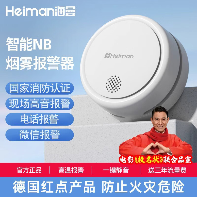 海曼（HEIMAN）智能煙霧報(bào)警器連接手機(jī)家庭Nb火災(zāi)無線感溫探測聯(lián)網(wǎng)感煙探測器 智能煙霧報(bào)警器
