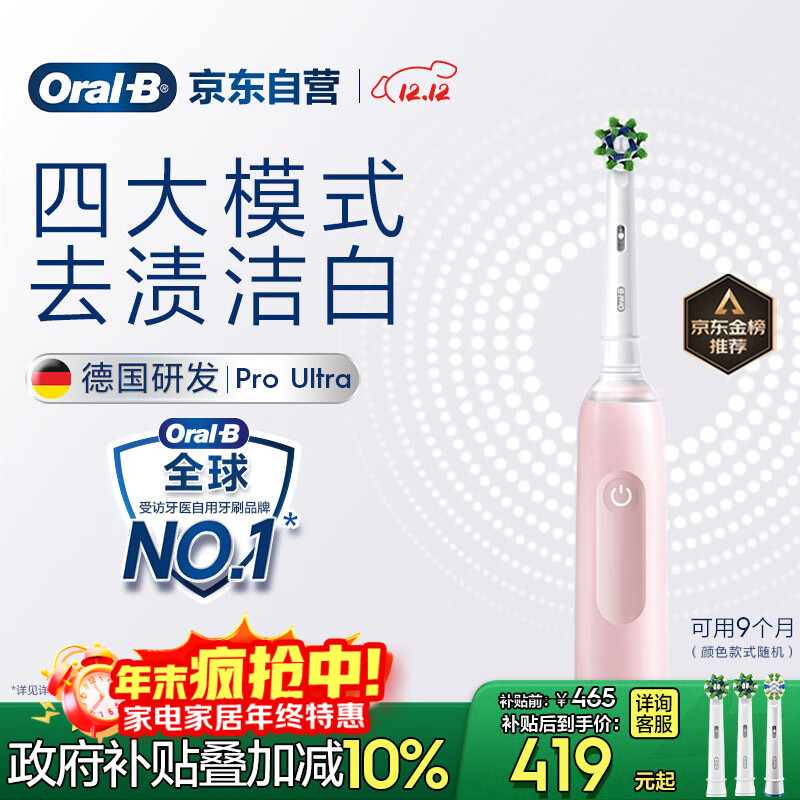 欧乐B成人电动牙刷护龈Pro4Ultra3D声波Pro系列深度清洁牙龈呵护送生日礼物以旧换新情侣送礼赠
