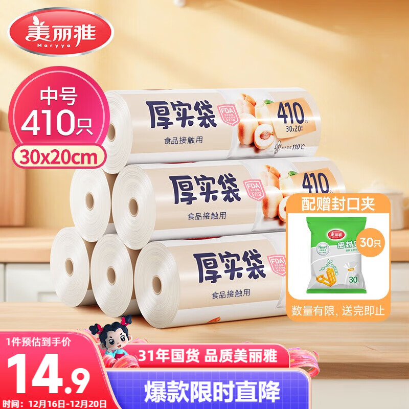 美丽雅 食品级保鲜袋中号 点断式塑料家用加厚袋子 410只30*20cm