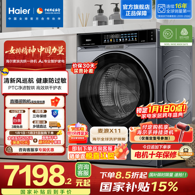 ������Haier����������ϵ����Ͳϴ�»�����ȫ�Զ�����ϴֱ����ϴ��һ��1.21ϴ���� XQG100-PBLNE87DHU1 �����Ǻ� 7198.2Ԫ