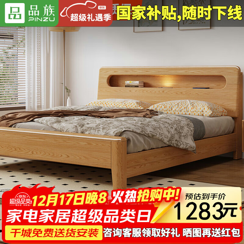 品族北欧白蜡木实木床简约主卧双人床储物家具JX-606 1.8*2.0米框架床