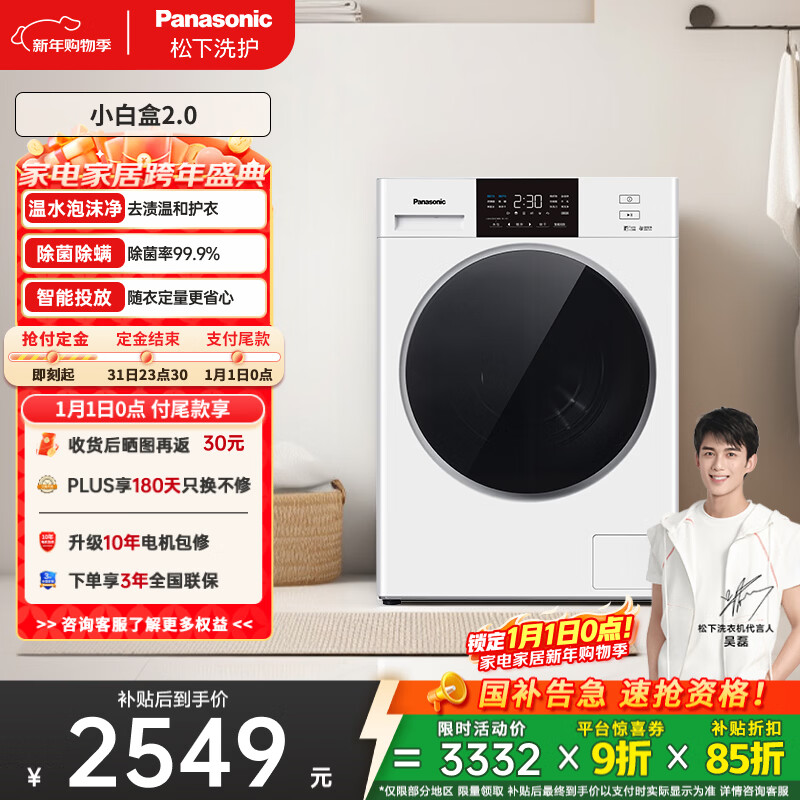 松下（Panasonic）小白盒2.0 滚筒洗衣机 10KG大容量 全自动家用 超薄全嵌 智能投放 国家补贴 81A4