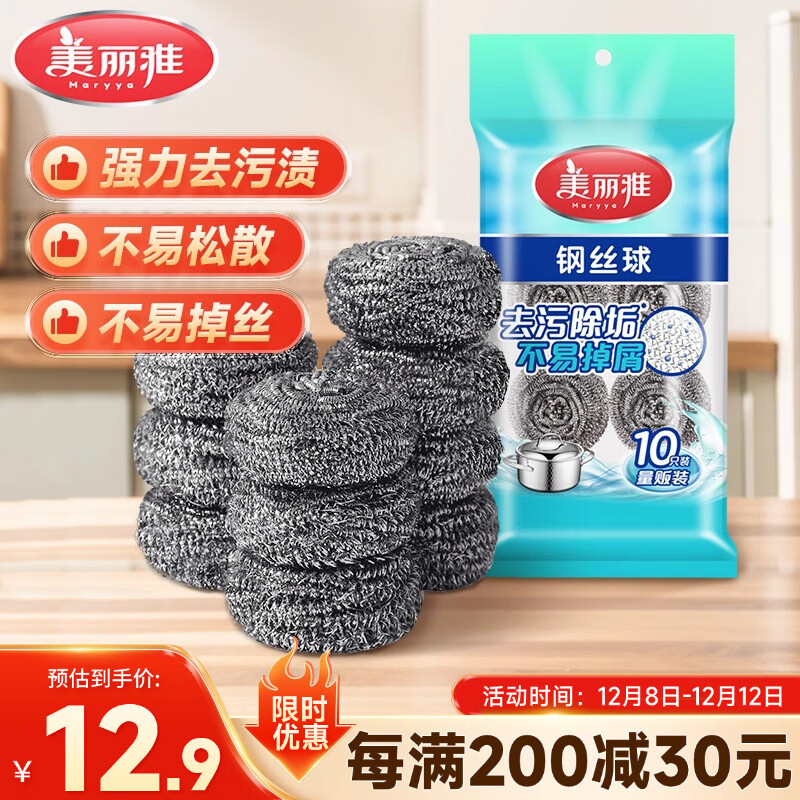 美丽雅钢丝球10只装家用厨房去油污洗碗刷锅不锈钢清洁球刷不易生锈掉丝